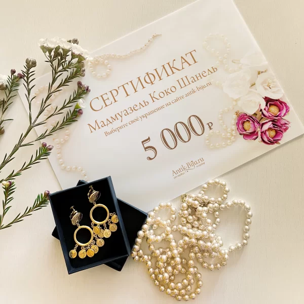Купить подарочный сертификат для женщин на 5000 руб Для женщин